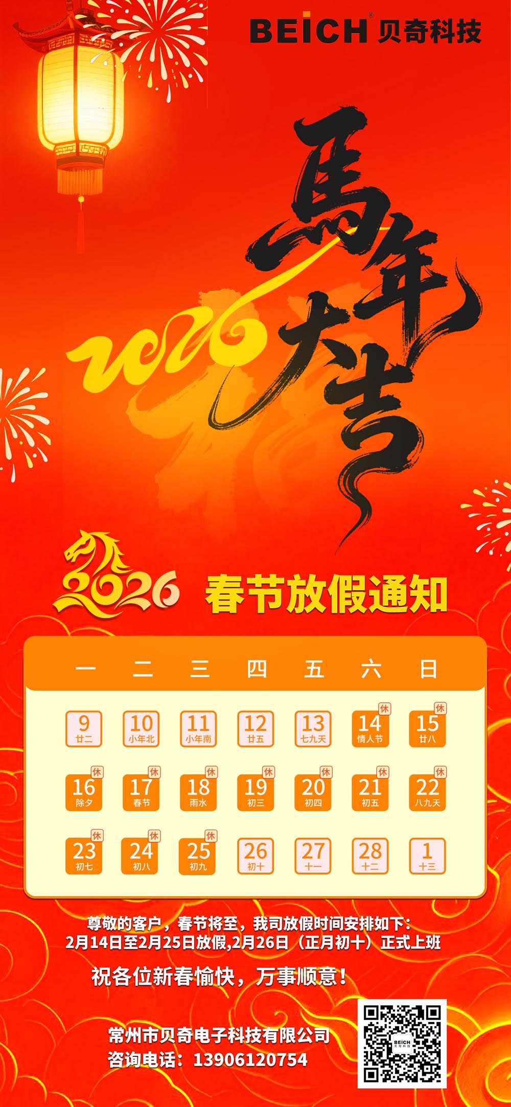 2026马年春节放假通知贝奇(3).jpg